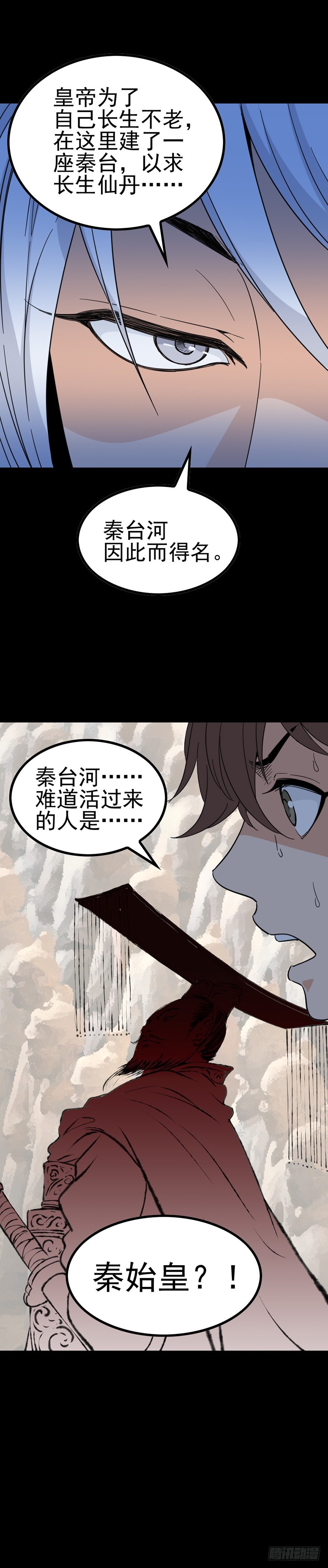 《诛邪（捉鬼驱邪秦始皇）》不要找我 第15页