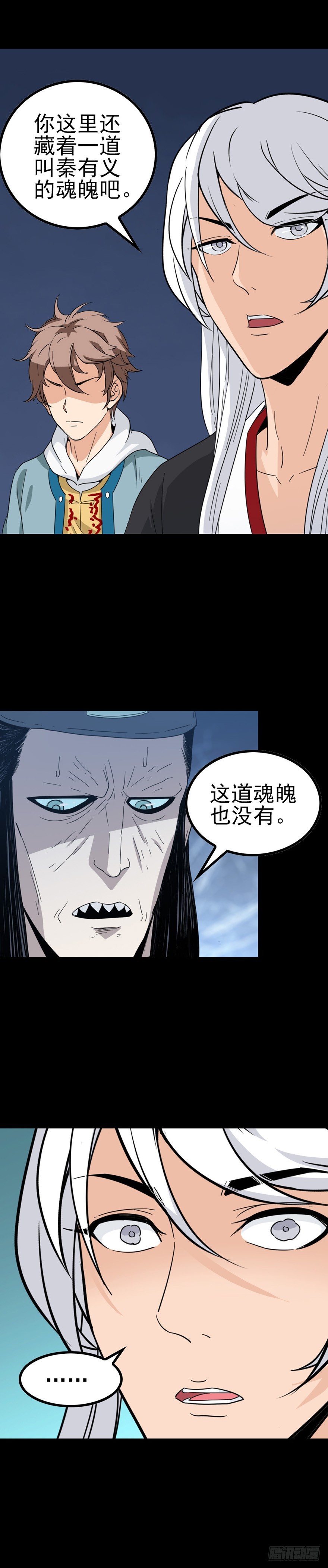 《诛邪（捉鬼驱邪秦始皇）》不要找我 第3页