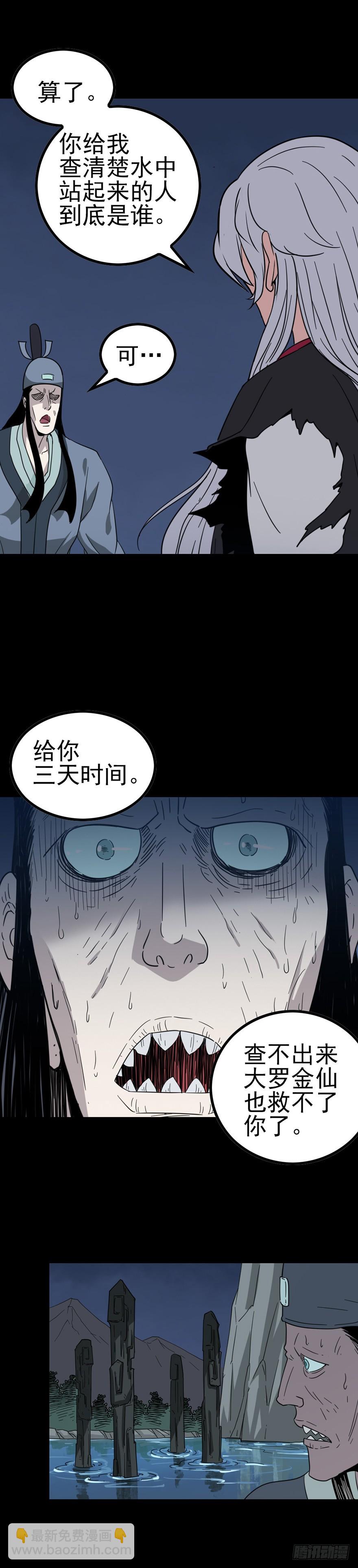 《诛邪（捉鬼驱邪秦始皇）》不要找我 第4页