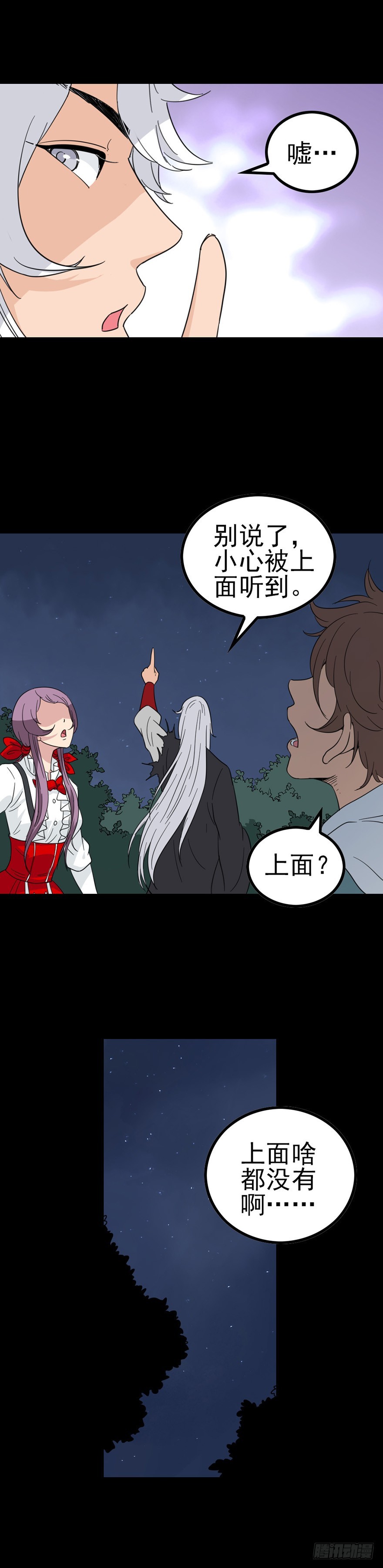 《诛邪（捉鬼驱邪秦始皇）》不要找我 第8页