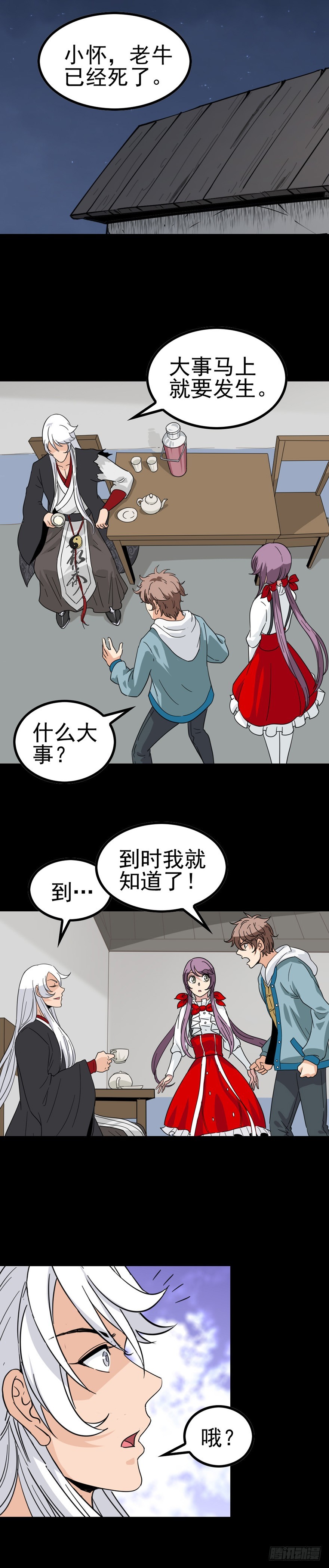 《诛邪（捉鬼驱邪秦始皇）》不要找我 第9页