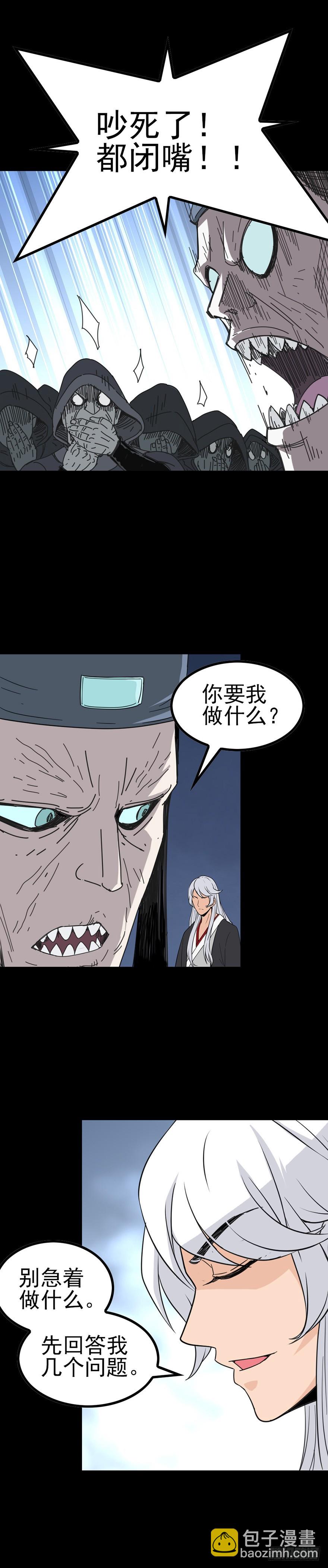 《诛邪（捉鬼驱邪秦始皇）》斗力斗法 第14页