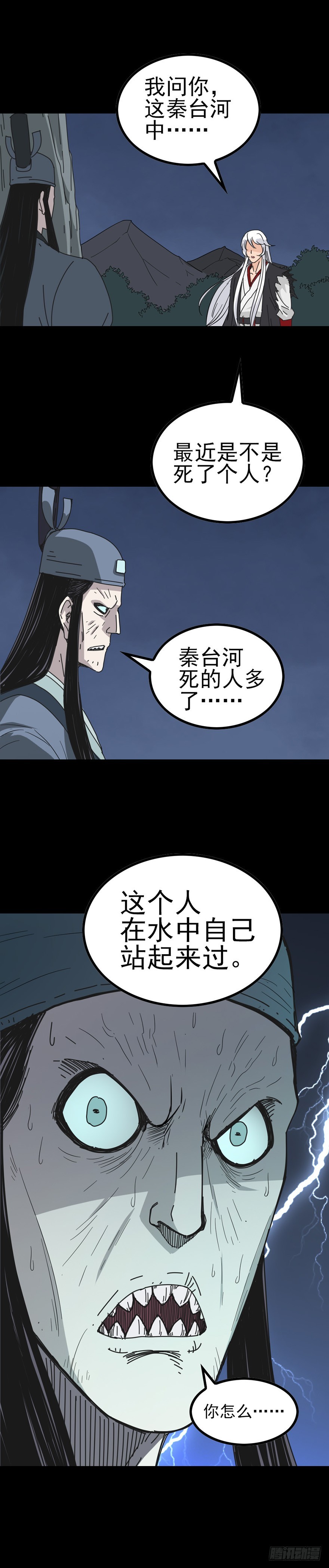 《诛邪（捉鬼驱邪秦始皇）》斗力斗法 第16页