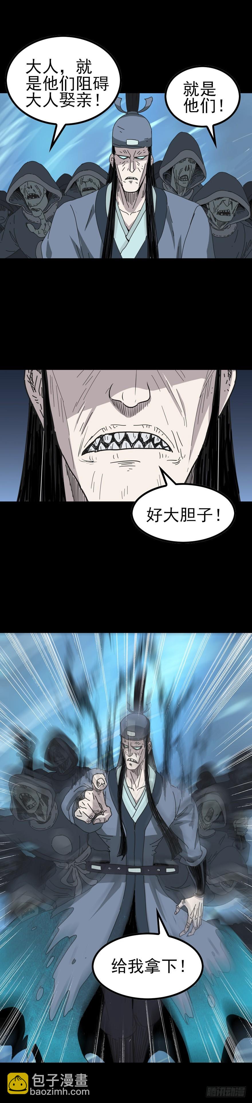 《诛邪（捉鬼驱邪秦始皇）》斗力斗法 第3页