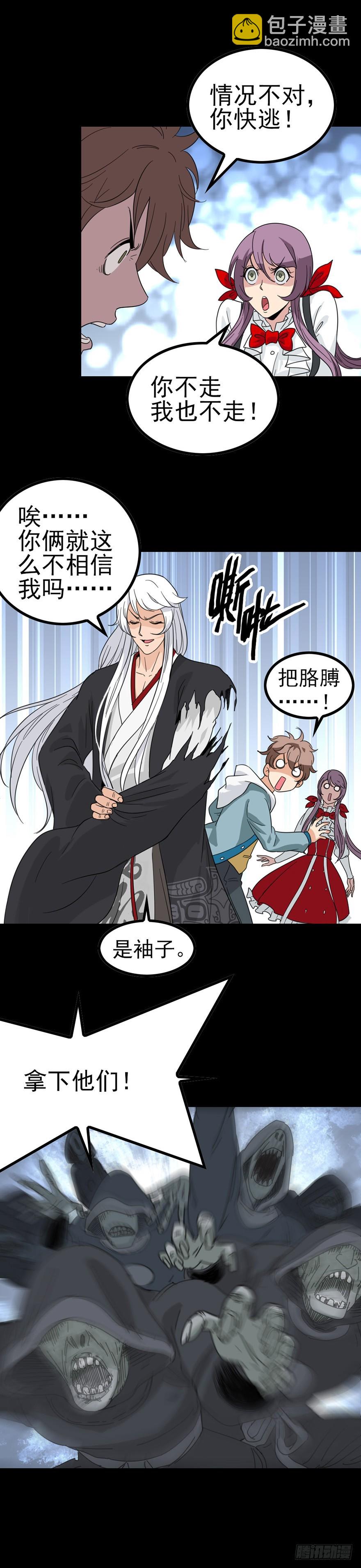 《诛邪（捉鬼驱邪秦始皇）》斗力斗法 第4页