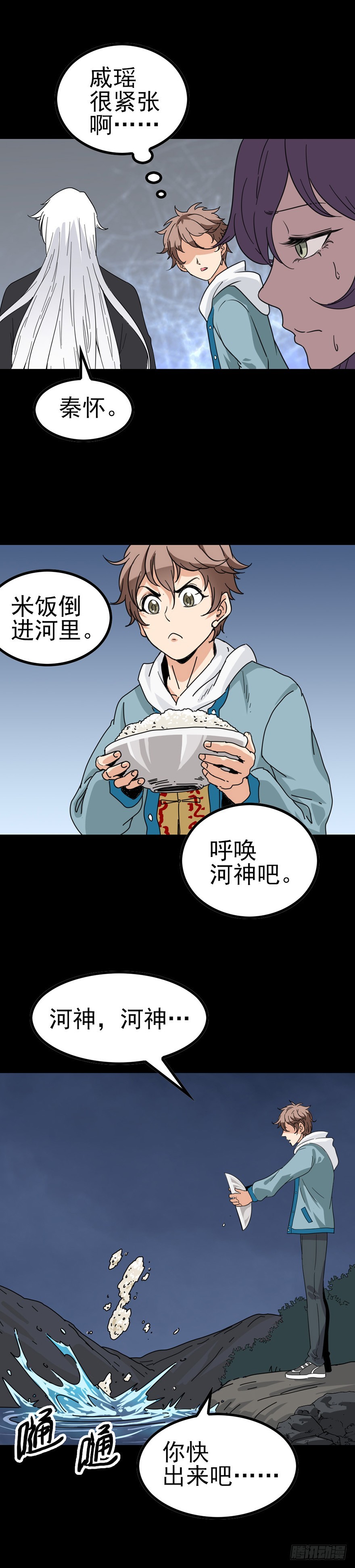 《诛邪（捉鬼驱邪秦始皇）》初遇河神 第12页