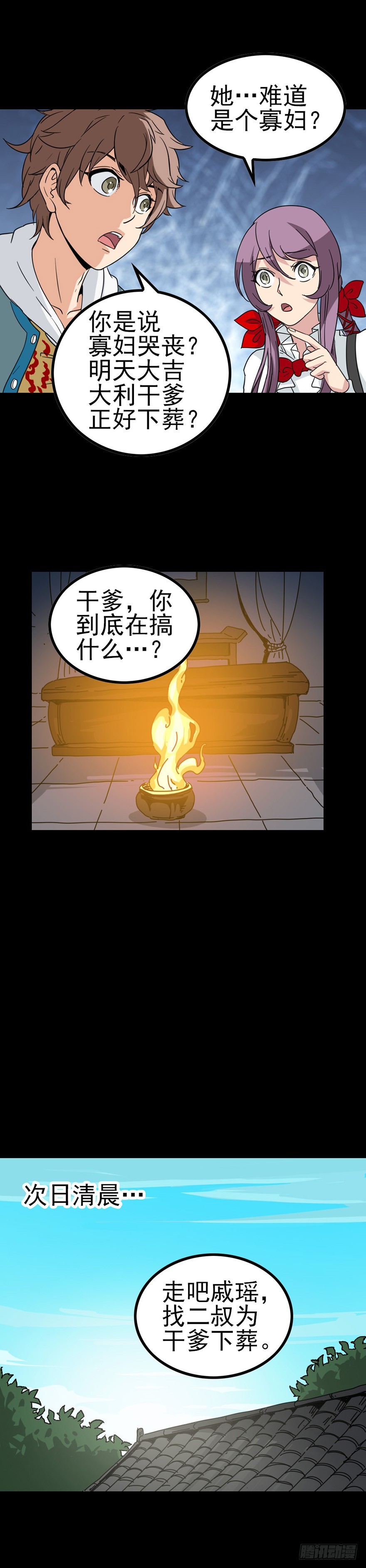 《诛邪（捉鬼驱邪秦始皇）》初遇河神 第3页