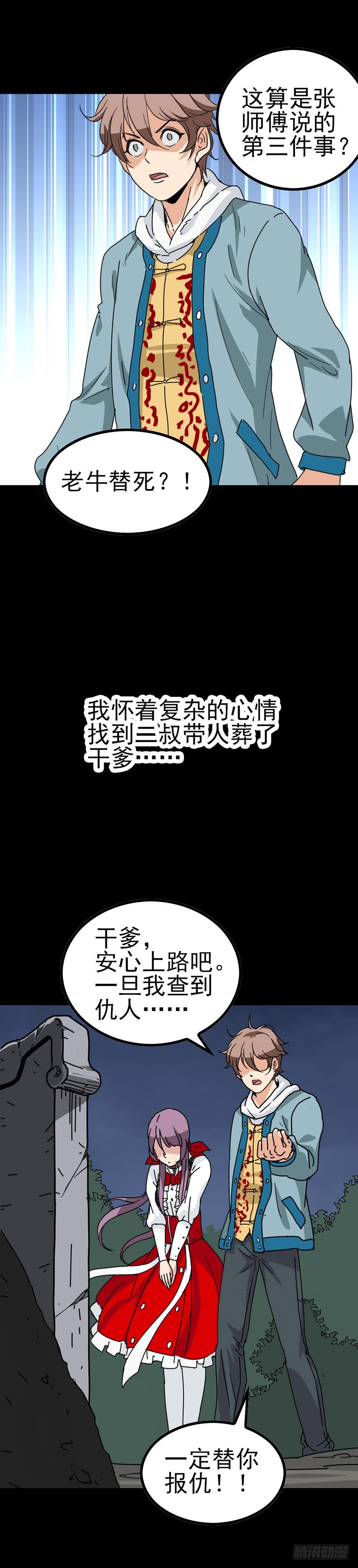 《诛邪（捉鬼驱邪秦始皇）》初遇河神 第6页
