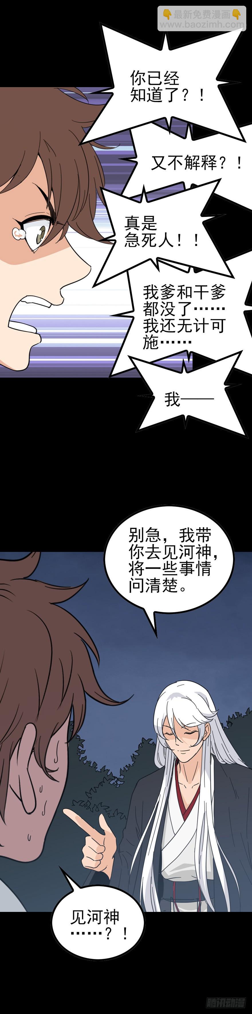 《诛邪（捉鬼驱邪秦始皇）》初遇河神 第8页
