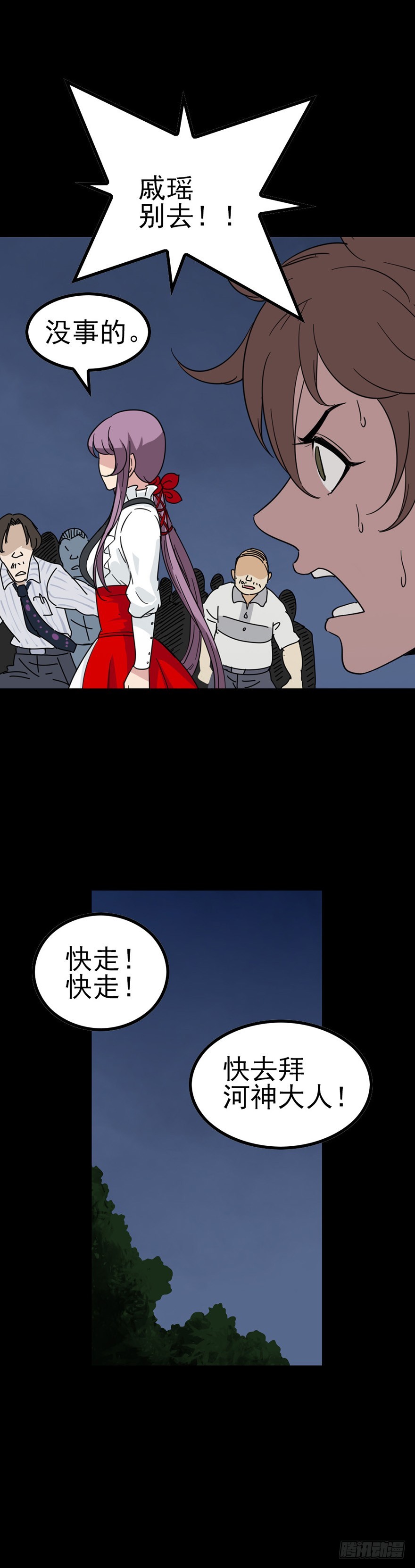 《诛邪（捉鬼驱邪秦始皇）》草菅人命 第13页