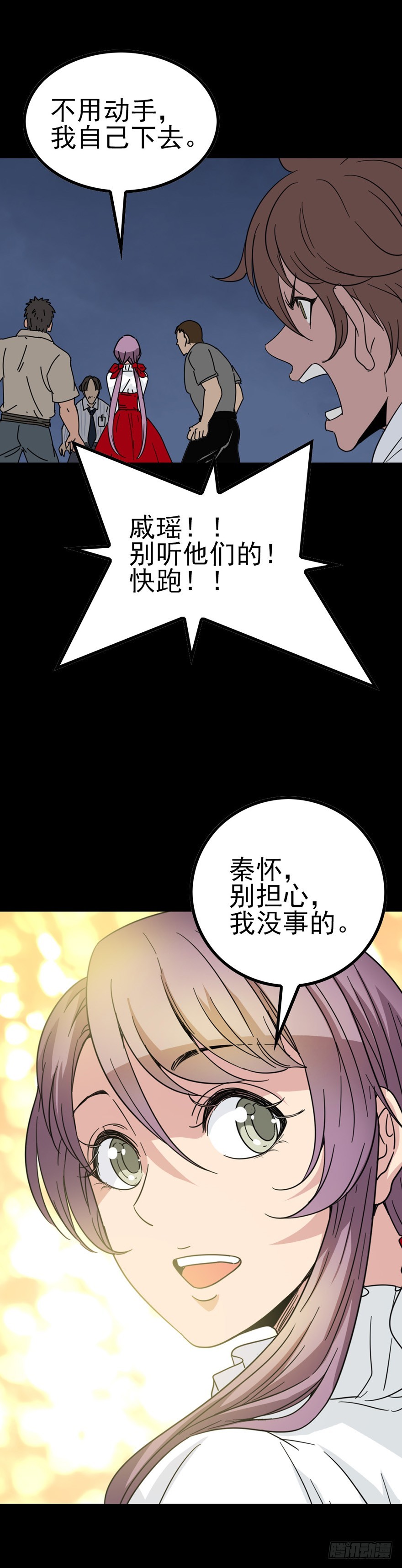 《诛邪（捉鬼驱邪秦始皇）》草菅人命 第15页