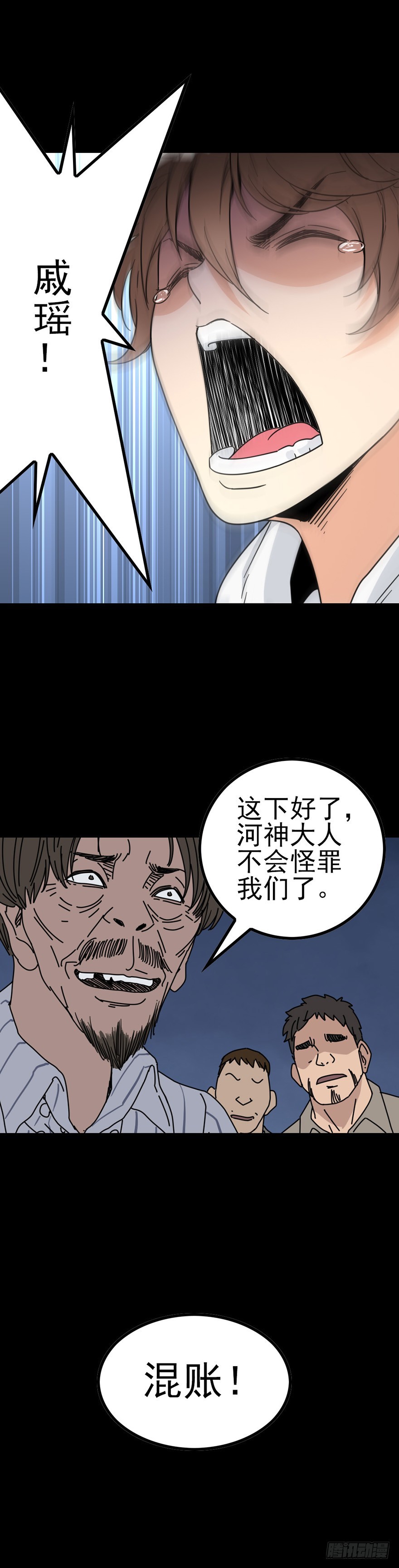 《诛邪（捉鬼驱邪秦始皇）》草菅人命 第17页