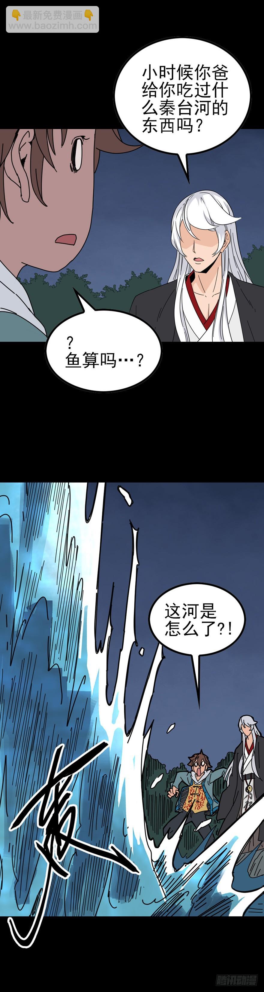 《诛邪（捉鬼驱邪秦始皇）》草菅人命 第3页