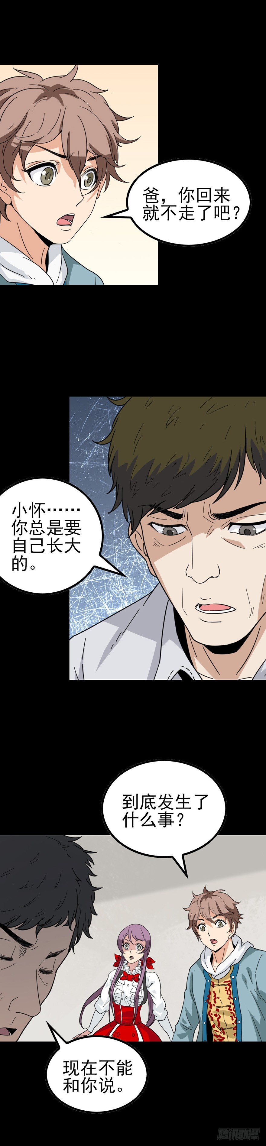 《诛邪（捉鬼驱邪秦始皇）》河中灵丹 第11页