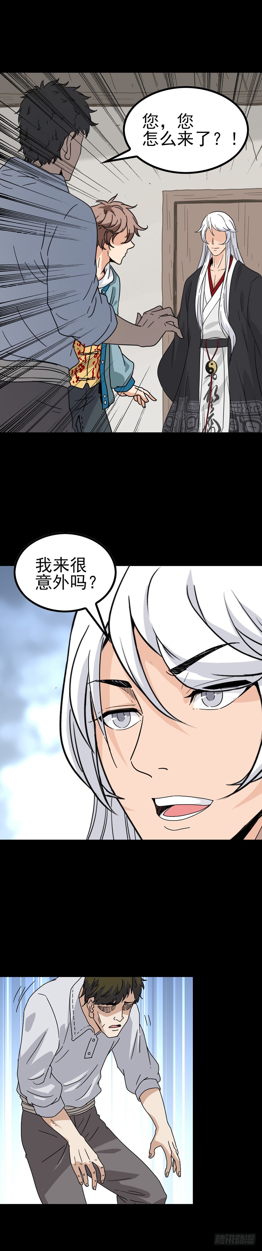 《诛邪（捉鬼驱邪秦始皇）》河中灵丹 第13页