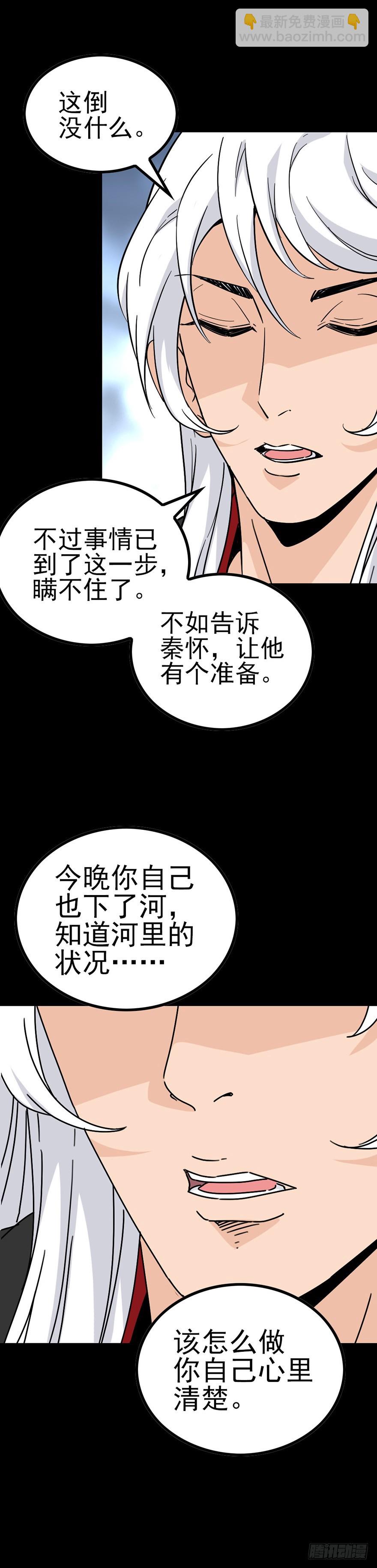 《诛邪（捉鬼驱邪秦始皇）》河中灵丹 第15页