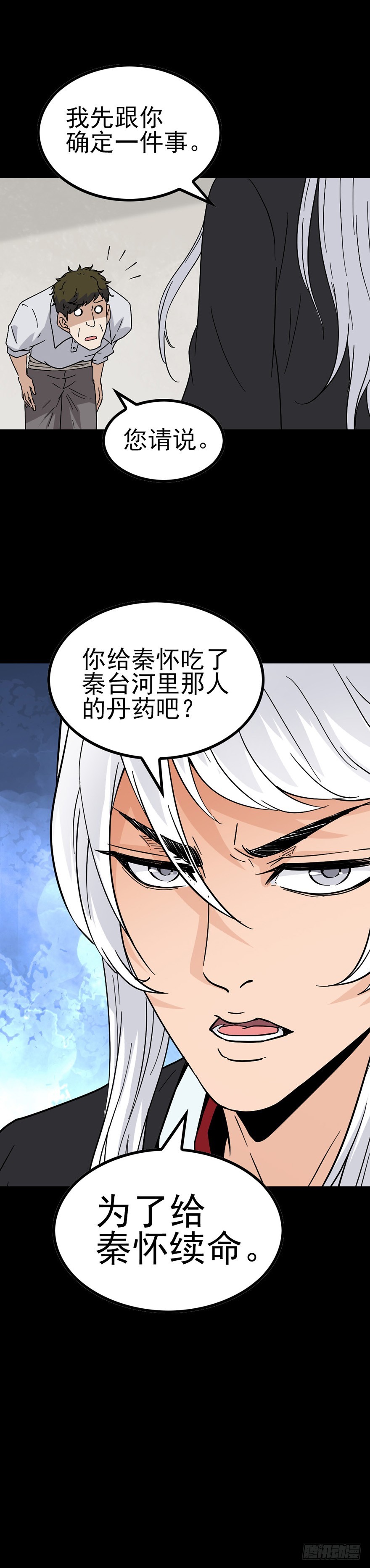《诛邪（捉鬼驱邪秦始皇）》河中灵丹 第17页