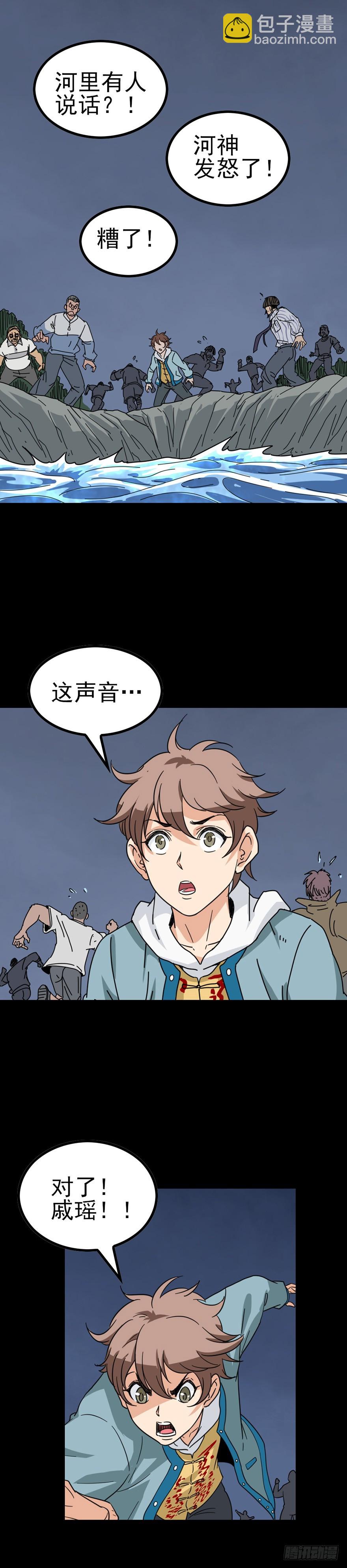 《诛邪（捉鬼驱邪秦始皇）》河中灵丹 第2页