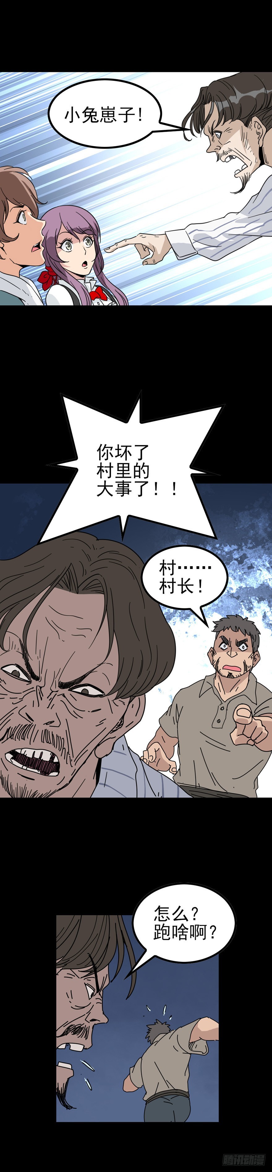 《诛邪（捉鬼驱邪秦始皇）》河中灵丹 第5页