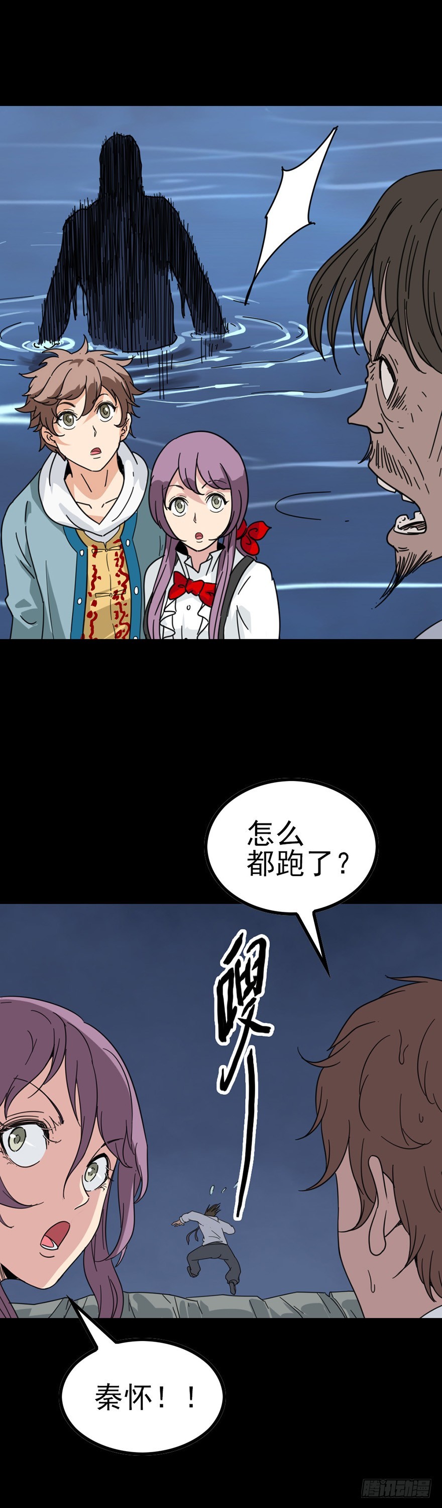 《诛邪（捉鬼驱邪秦始皇）》河中灵丹 第6页