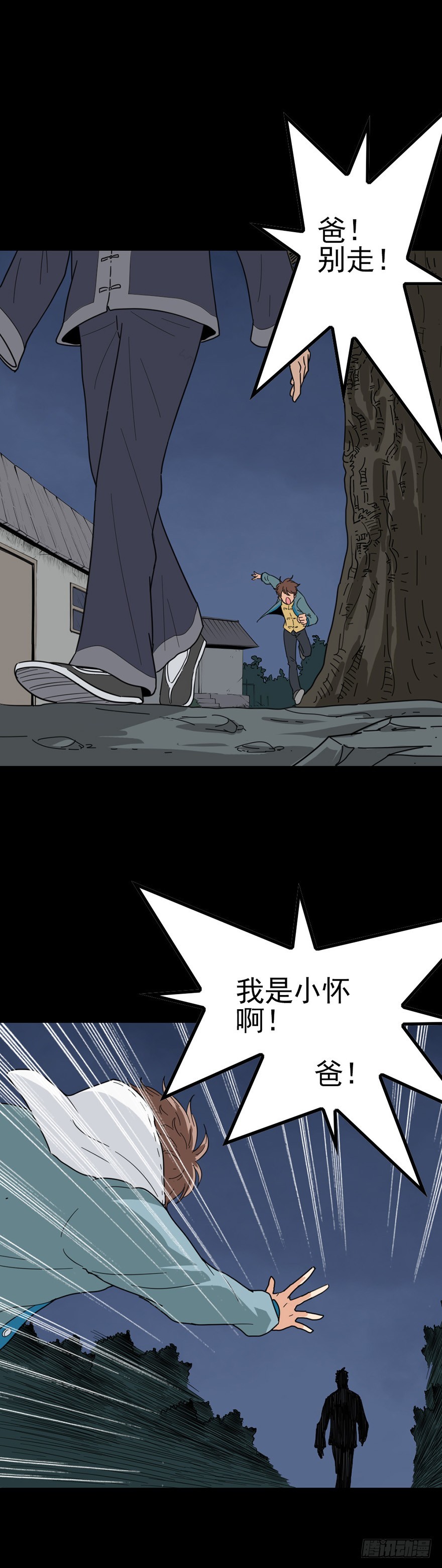 《诛邪（捉鬼驱邪秦始皇）》焚香不灭 第12页