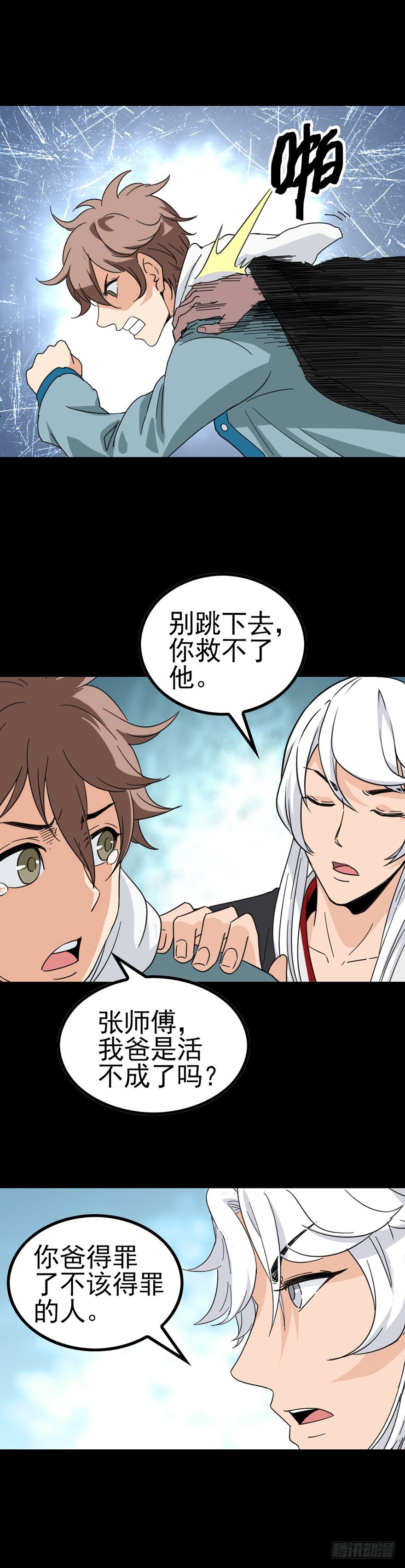 《诛邪（捉鬼驱邪秦始皇）》焚香不灭 第15页
