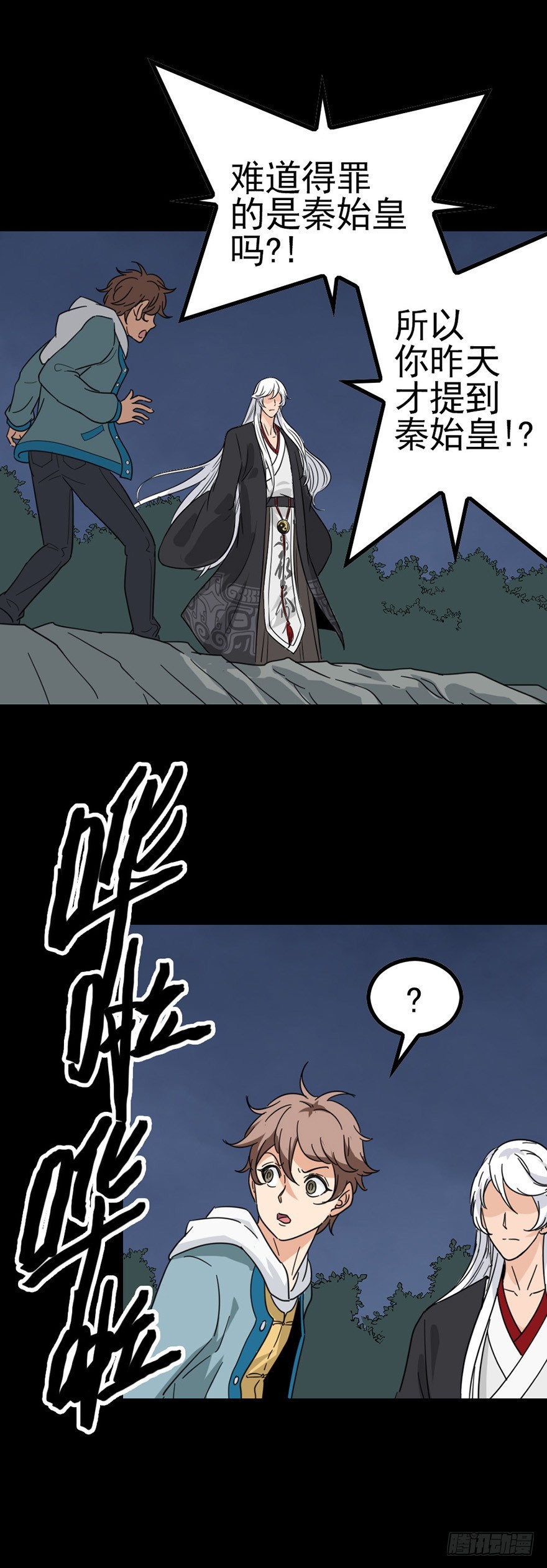《诛邪（捉鬼驱邪秦始皇）》焚香不灭 第16页