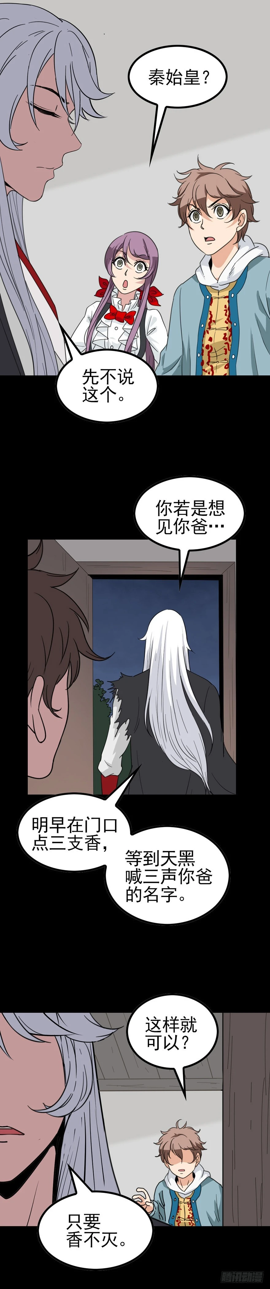 《诛邪（捉鬼驱邪秦始皇）》焚香不灭 第2页