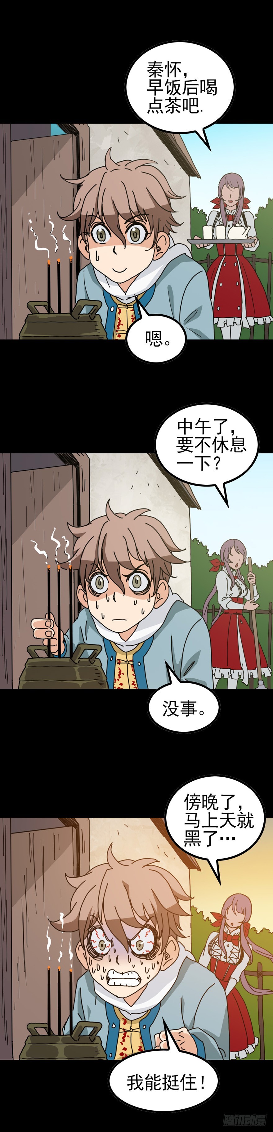 《诛邪（捉鬼驱邪秦始皇）》焚香不灭 第5页