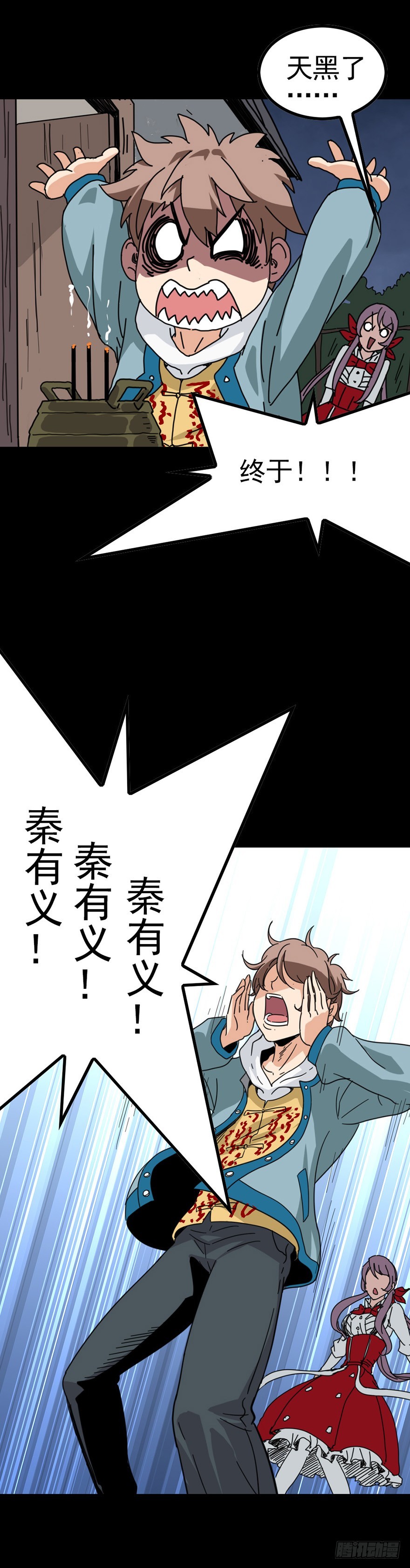 《诛邪（捉鬼驱邪秦始皇）》焚香不灭 第6页
