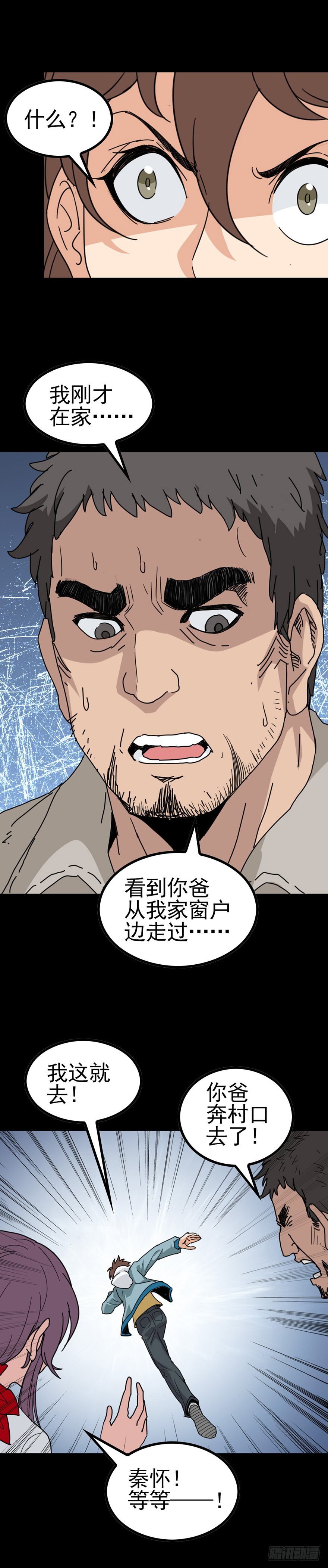 《诛邪（捉鬼驱邪秦始皇）》焚香不灭 第9页