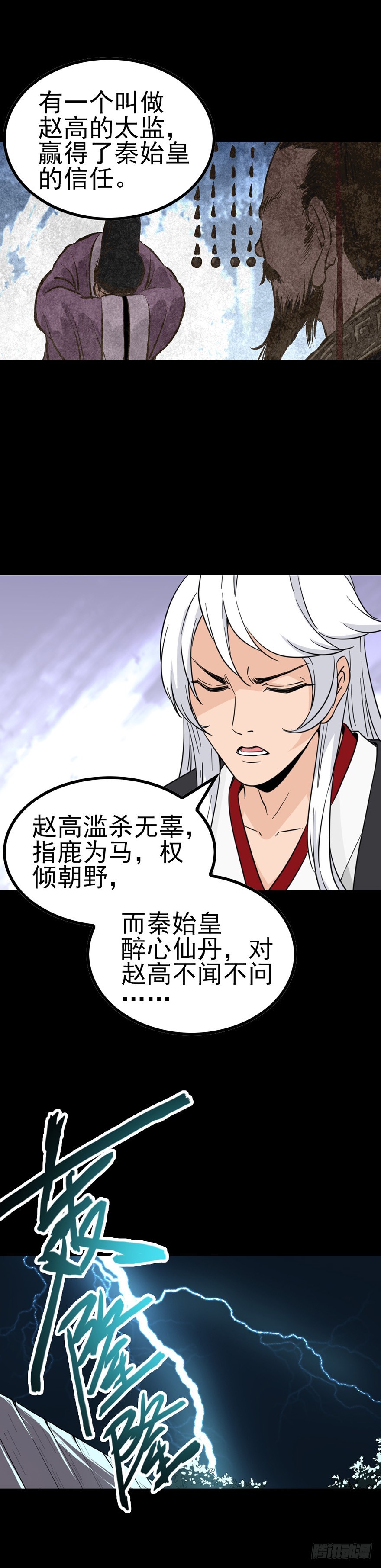 《诛邪（捉鬼驱邪秦始皇）》和盘托出 第10页