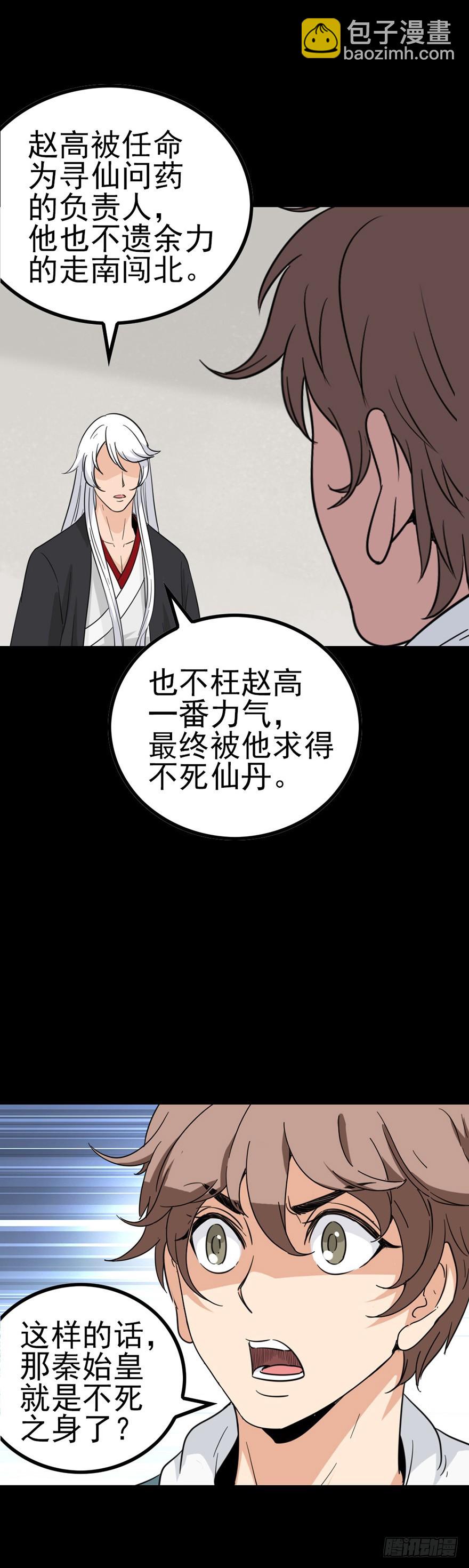 《诛邪（捉鬼驱邪秦始皇）》和盘托出 第12页