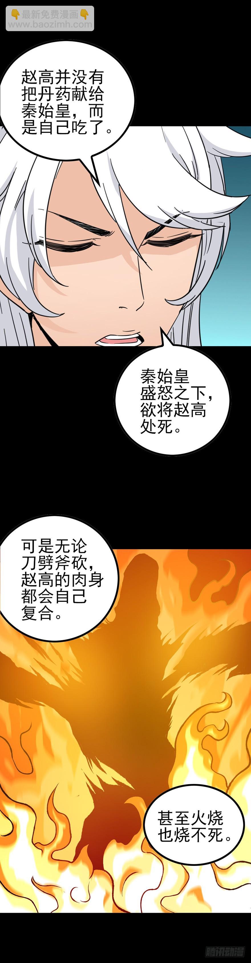 《诛邪（捉鬼驱邪秦始皇）》和盘托出 第13页