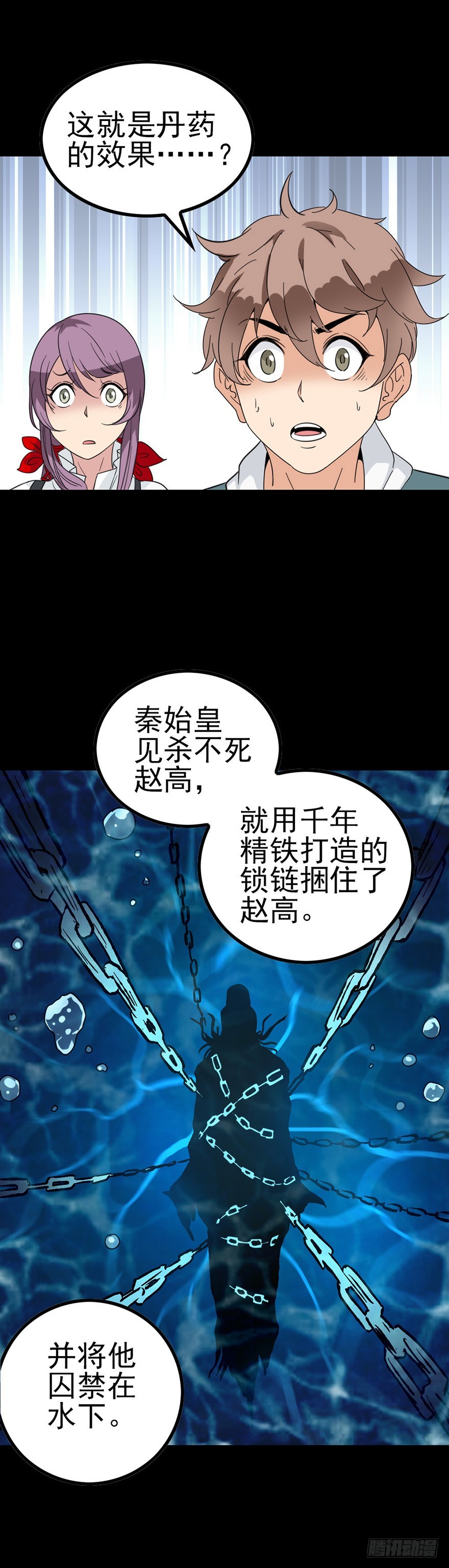 《诛邪（捉鬼驱邪秦始皇）》和盘托出 第14页