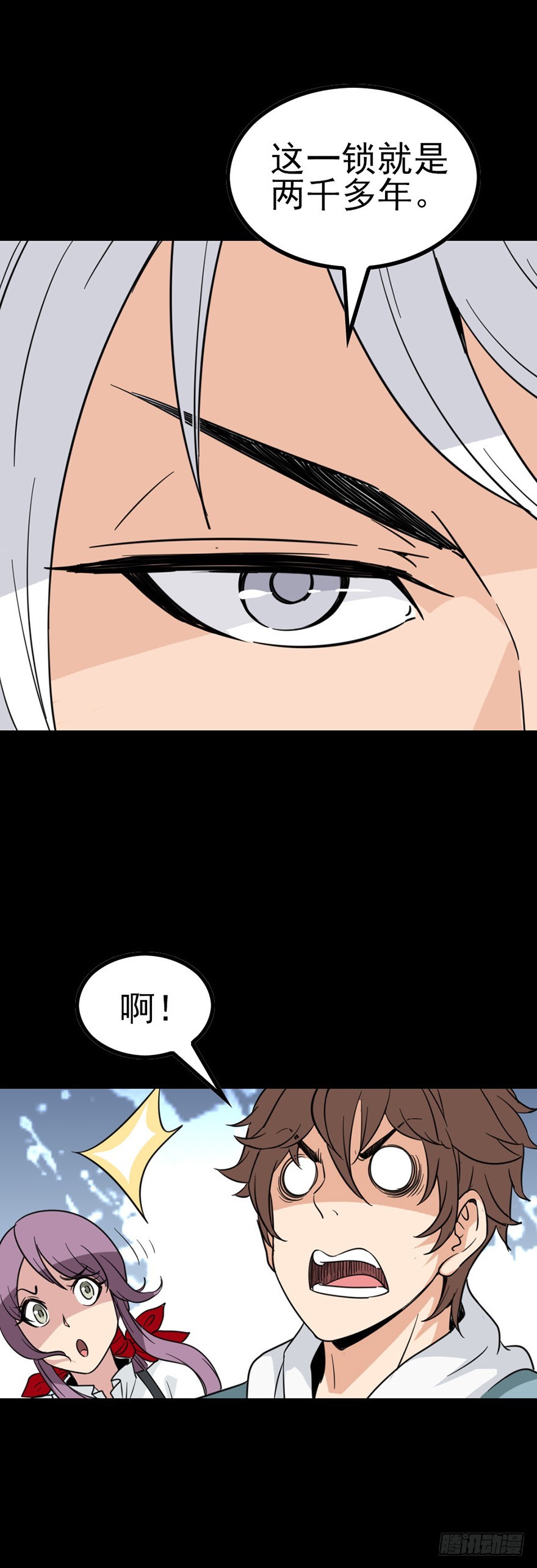 《诛邪（捉鬼驱邪秦始皇）》和盘托出 第15页