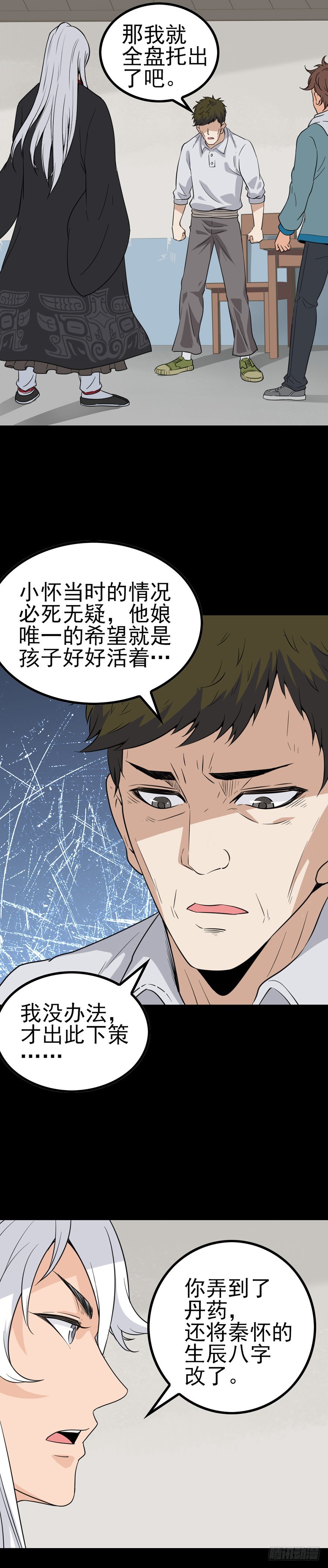 《诛邪（捉鬼驱邪秦始皇）》和盘托出 第2页