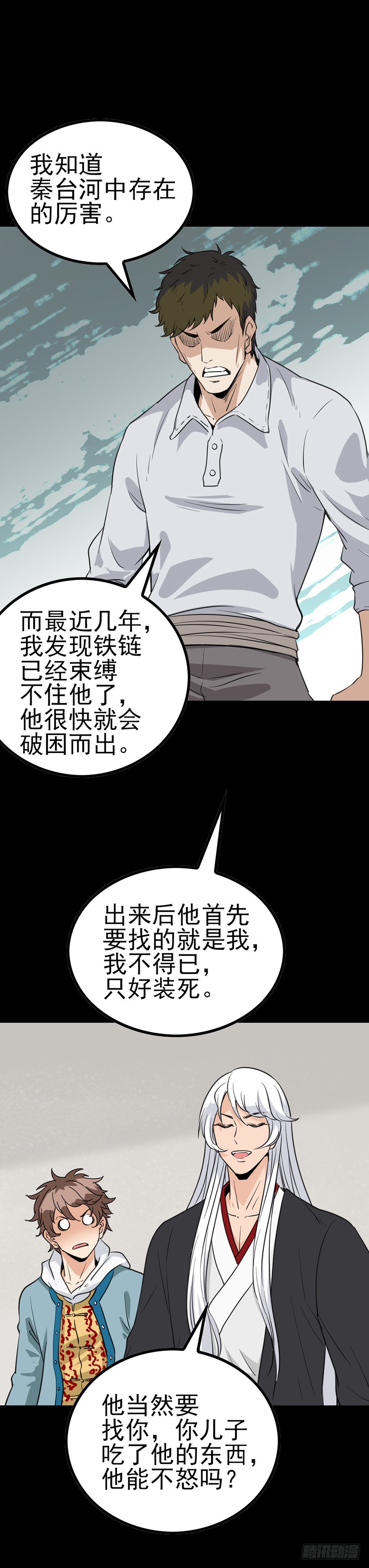《诛邪（捉鬼驱邪秦始皇）》和盘托出 第3页