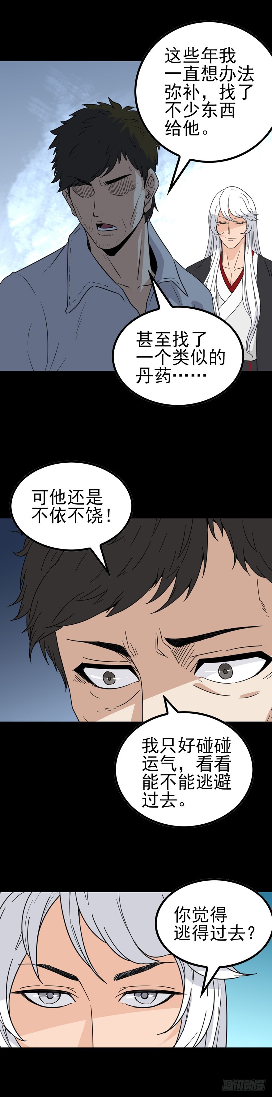 《诛邪（捉鬼驱邪秦始皇）》和盘托出 第4页