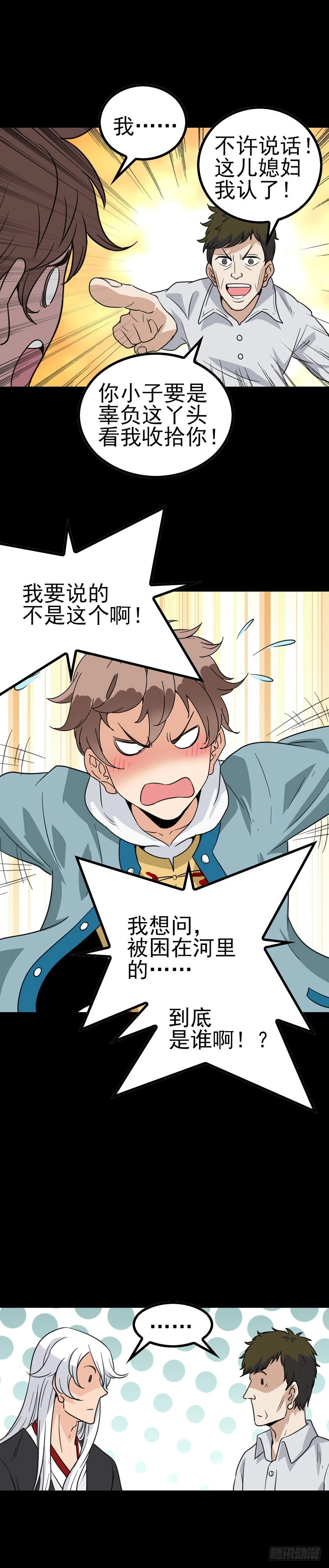 《诛邪（捉鬼驱邪秦始皇）》和盘托出 第8页