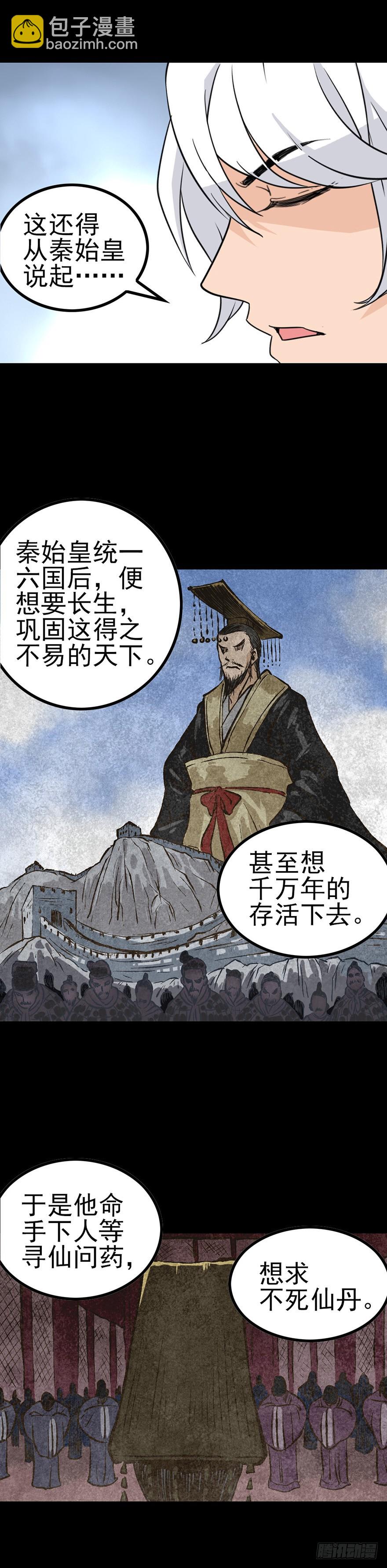 《诛邪（捉鬼驱邪秦始皇）》和盘托出 第9页