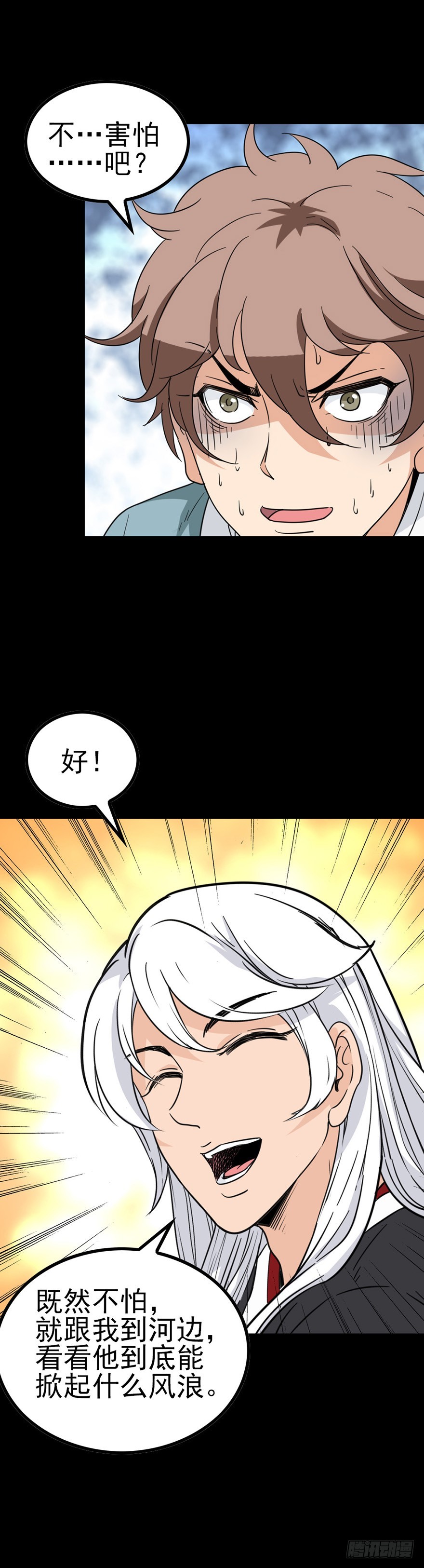 《诛邪（捉鬼驱邪秦始皇）》破封而出 第10页