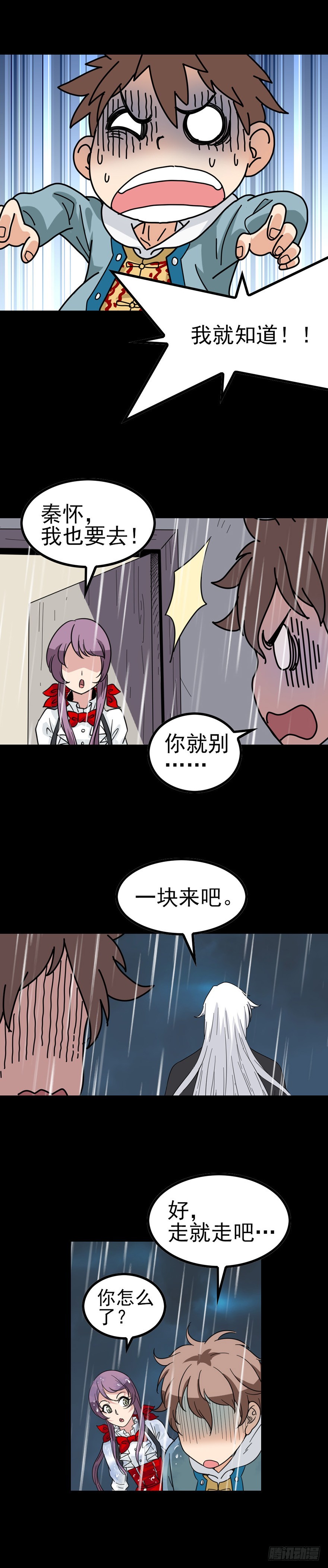 《诛邪（捉鬼驱邪秦始皇）》破封而出 第11页