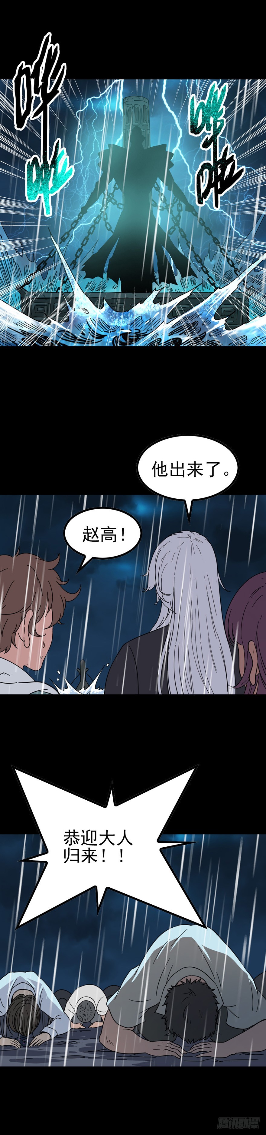 《诛邪（捉鬼驱邪秦始皇）》破封而出 第14页