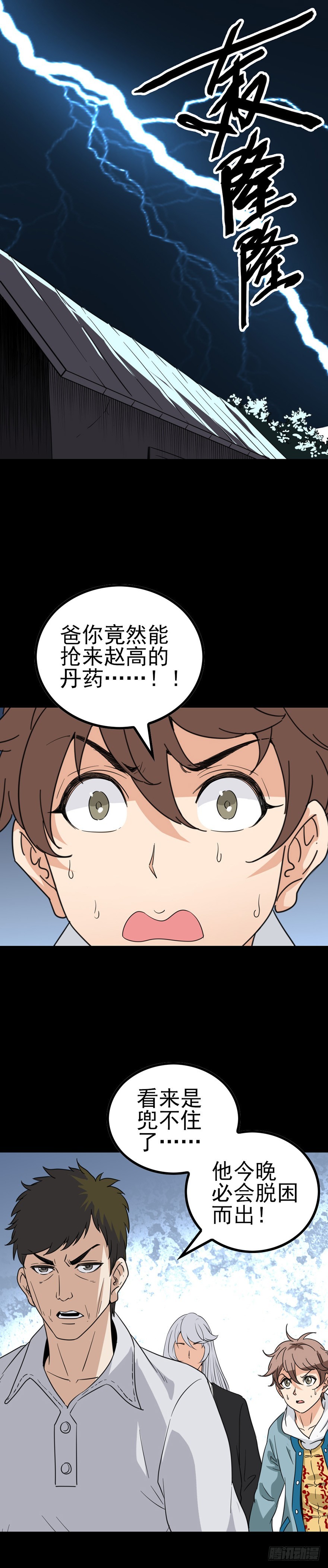 《诛邪（捉鬼驱邪秦始皇）》破封而出 第2页