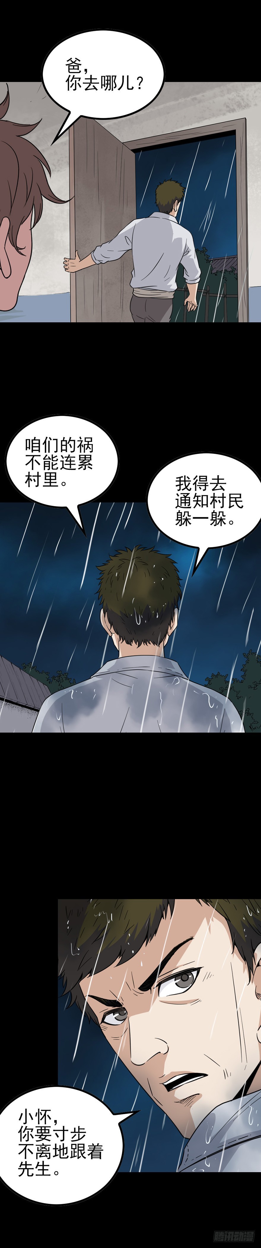 《诛邪（捉鬼驱邪秦始皇）》破封而出 第3页