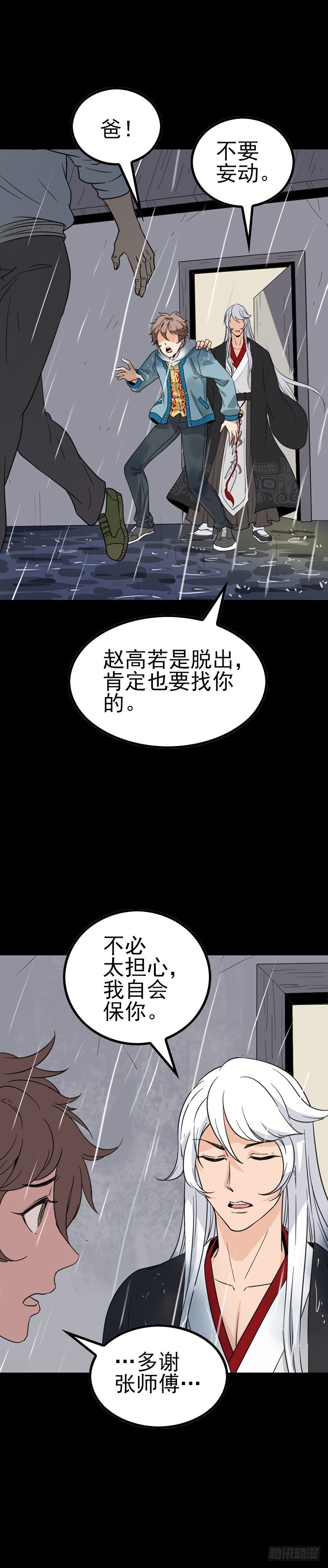 《诛邪（捉鬼驱邪秦始皇）》破封而出 第4页