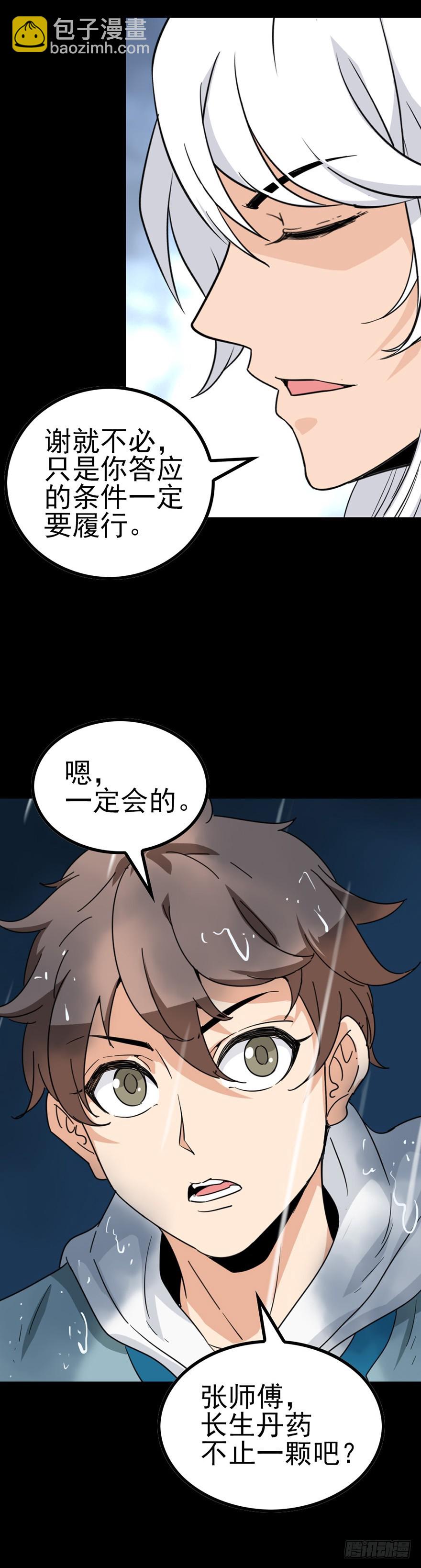 《诛邪（捉鬼驱邪秦始皇）》破封而出 第5页