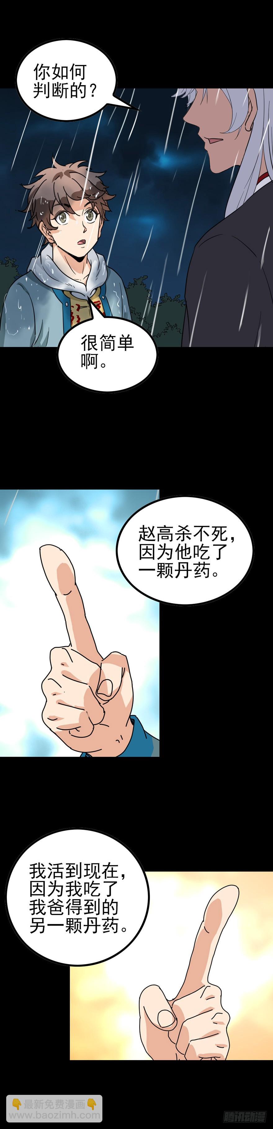 《诛邪（捉鬼驱邪秦始皇）》破封而出 第6页