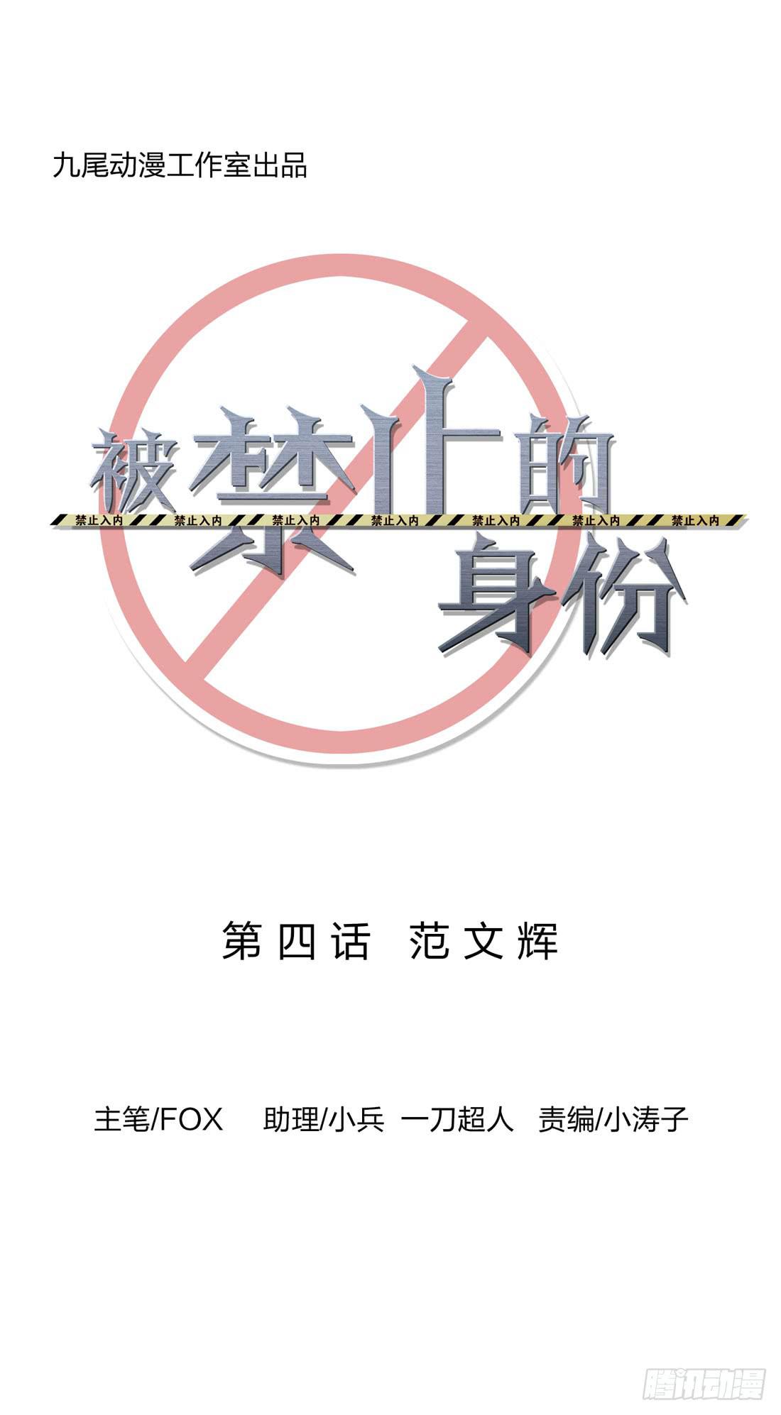 《被禁止的身份》范文辉 第5页